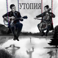 Утопия