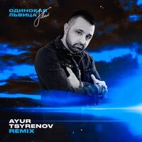 Одинокая львица