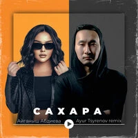 Сахара
