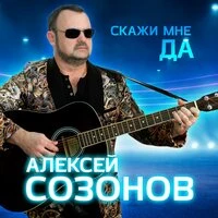 Скажи мне ДА