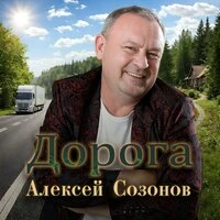 Дорога