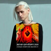 Как высоко я
