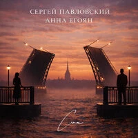 Сон