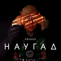Наугад