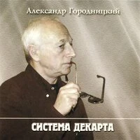 Система Декарта