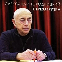 Перезагрузка