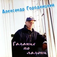 Гадание по ладони