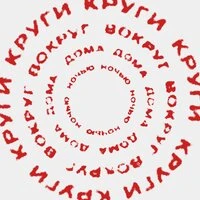 Круги вокруг дома ночью
