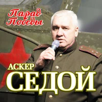 Парад Победы