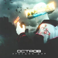 Остров