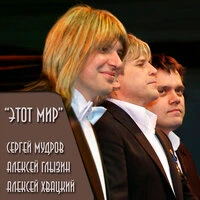 Этот мир