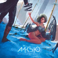 Маленький ангел
