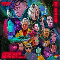 Нечётный воин 4. Часть 1