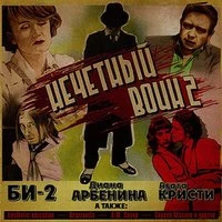 Нечётный воин 2