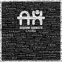 Слова