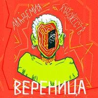 Вереница