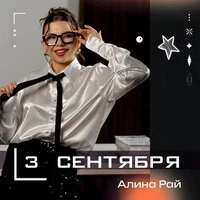 3 сентября