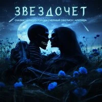 Звездочёт