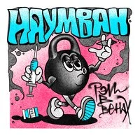 РЭП В ВЕНАХ