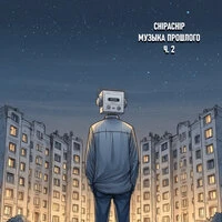 Музыка прошлого ч.2