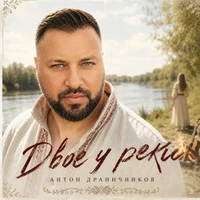 Двое у реки