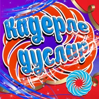 Кадерле дуслар