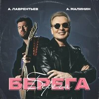 Берега