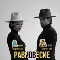 Равновесие