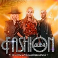 Fashion Дива