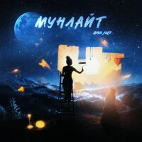 Мунлайт