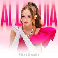 Аллилуйя