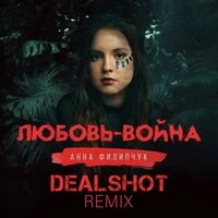 Любовь-война