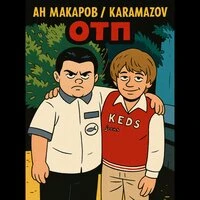 ОТП