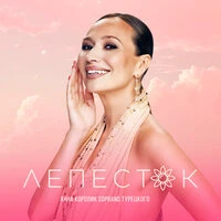 Лепесток