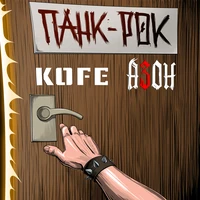 Панк-рок