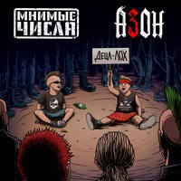 Децл-лох