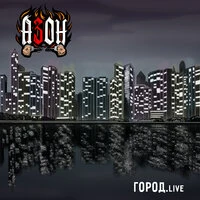 Город