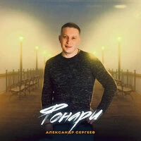 Фонари