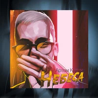 Небеса