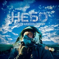 Небо