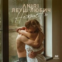 Нежность
