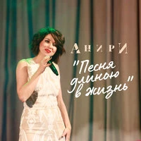 Песня Длиною В Жизнь
