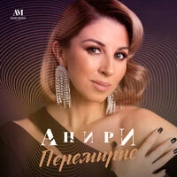 Перемирие