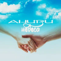 Небеса