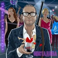 ИНСТАДИВА
