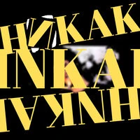 Никак