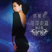 Deng Li Jun Cui Can Dong Ying Yuan Yin Ji