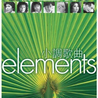 Elements - Xiao Tiao Ge Qu