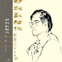 Hao Ge Xian Gei Ni - Cheng Kwok Kong Zuo Pin Ji