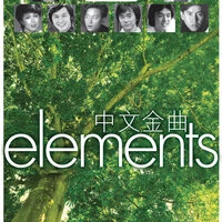 Elements - Zhong Wen Jin Qu